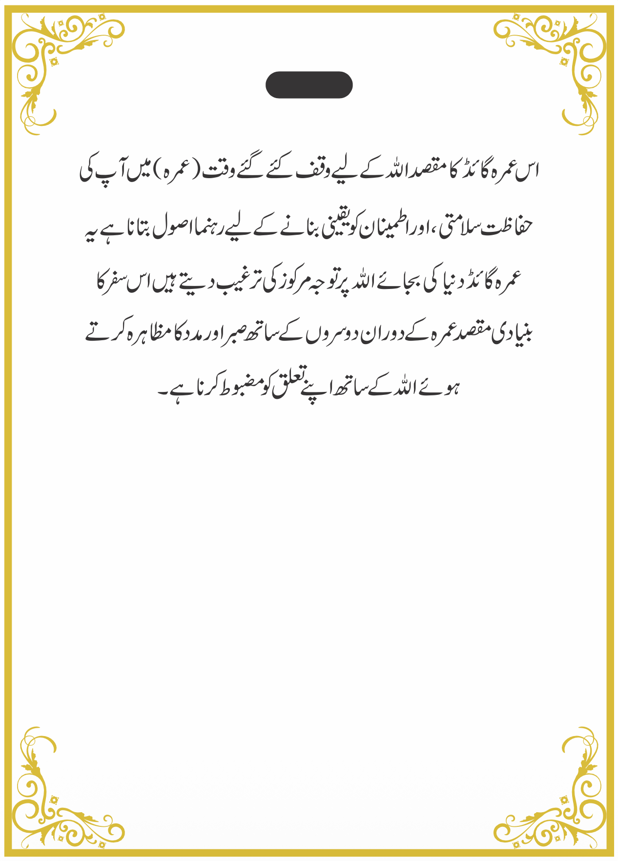 Rukn Complete Umrah Guide  — مکمل عمرہ گائیڈ