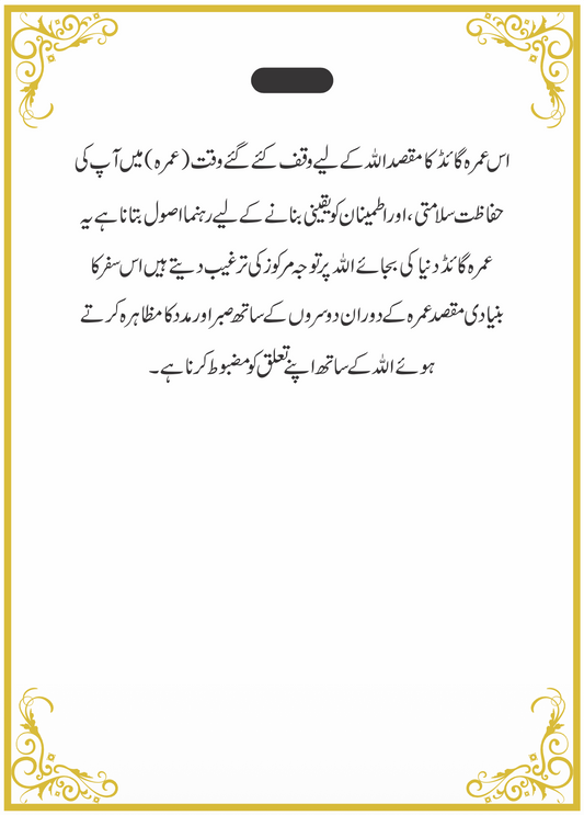 Rukn Complete Umrah Guide  — مکمل عمرہ گائیڈ