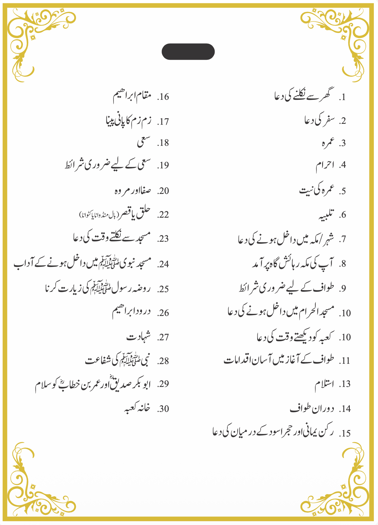 Rukn Complete Umrah Guide  — مکمل عمرہ گائیڈ
