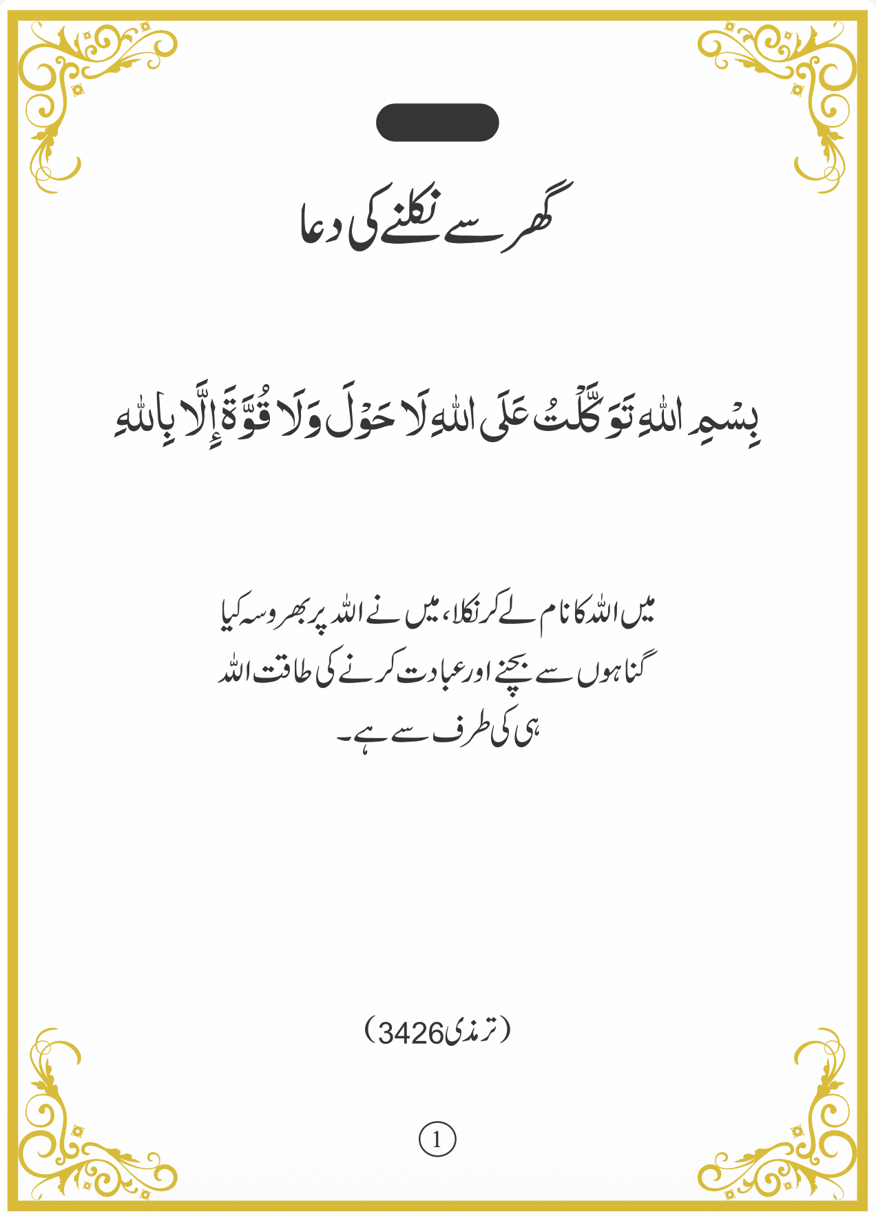 Rukn Complete Umrah Guide  — مکمل عمرہ گائیڈ