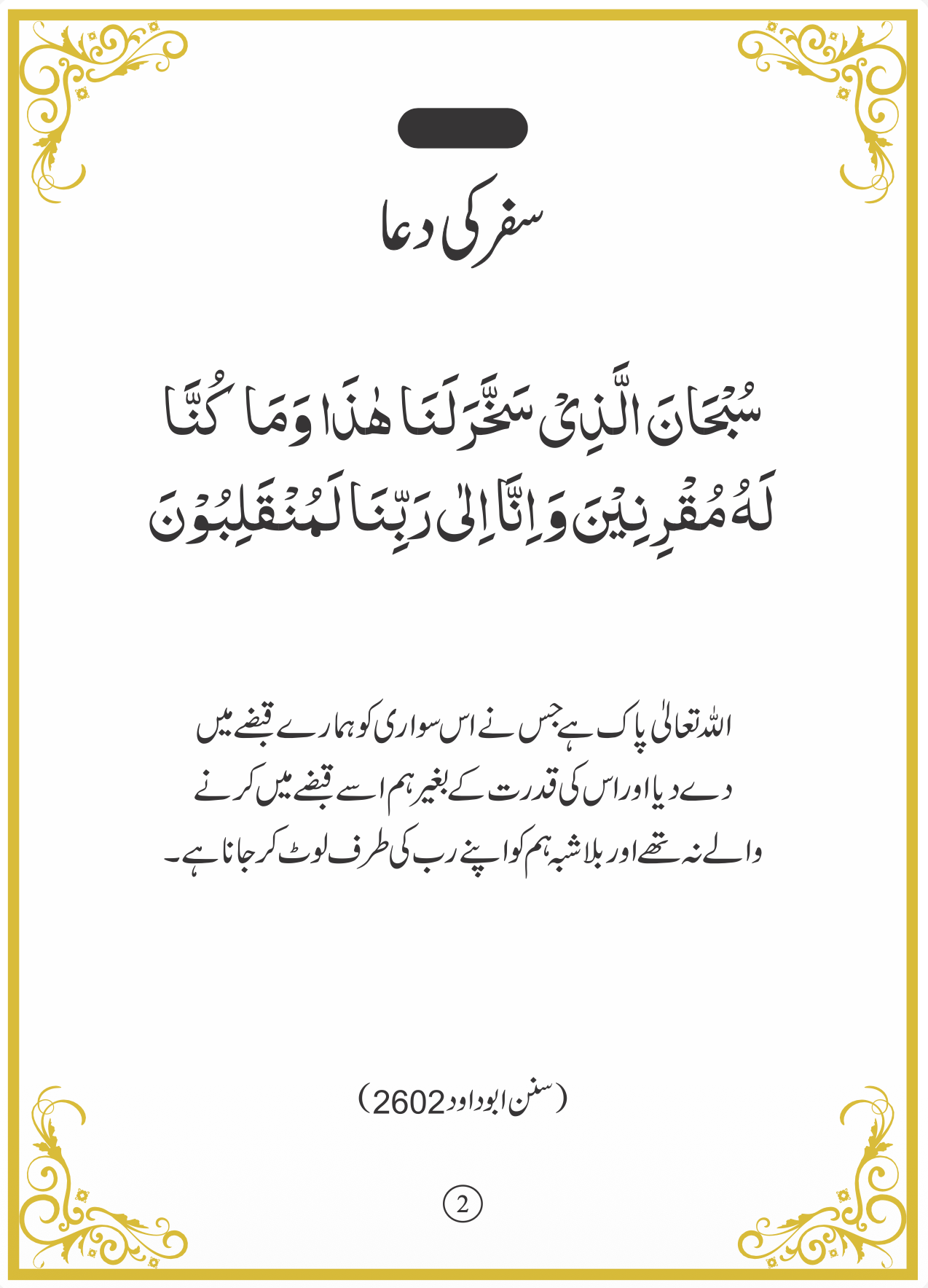 Rukn Complete Umrah Guide  — مکمل عمرہ گائیڈ
