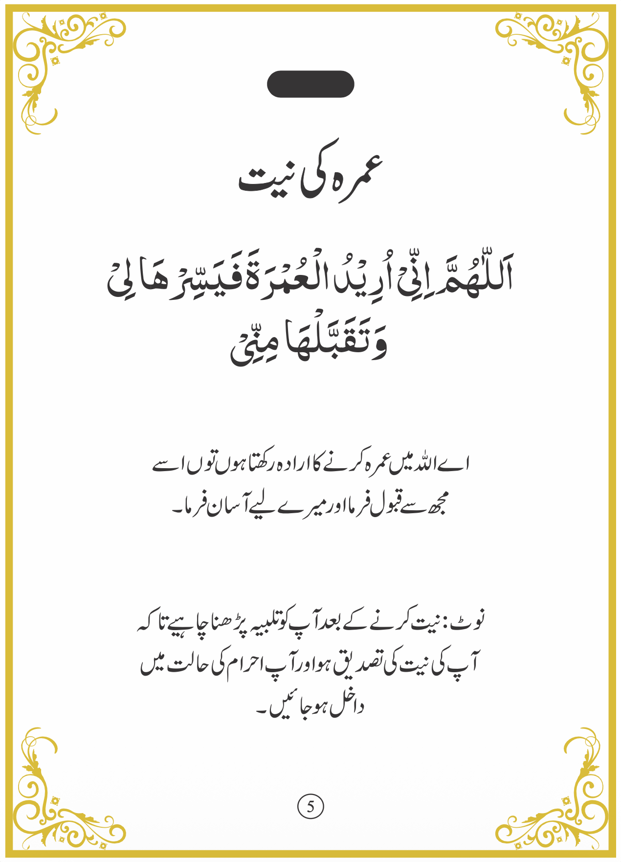 Rukn Complete Umrah Guide  — مکمل عمرہ گائیڈ